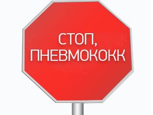 Осмотр педиатра перед вакцинацией против пневмококка бесплатно в медицинском центре "Здоровый ребенок" в Воронеже на ул. Лизюкова, 24