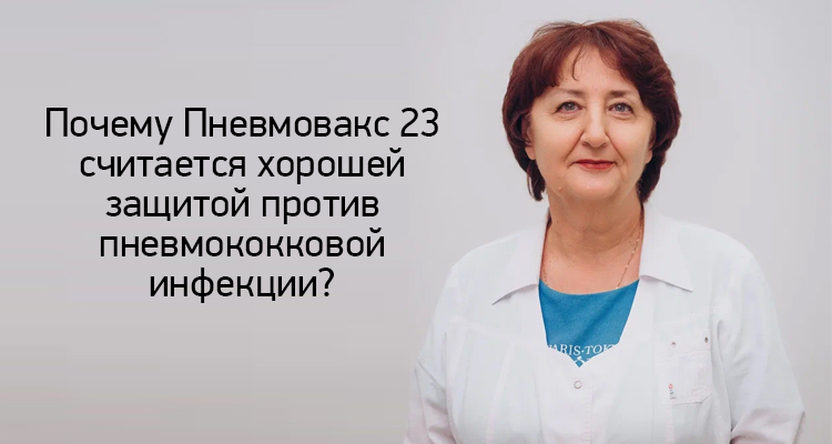 Пневмовакс23 - защита против пневмококковой инфекции