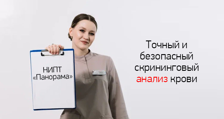 Неинвазивный пренатальный тест (НИПТ) доступен в медицинском центре "Здоровый ребенок"