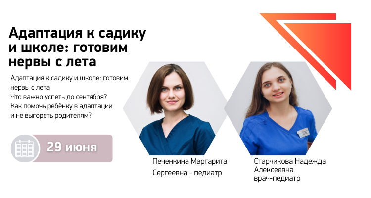 Что важно успеть до сентября? Как помочь ребёнку в адаптации и не выгореть родителям?
