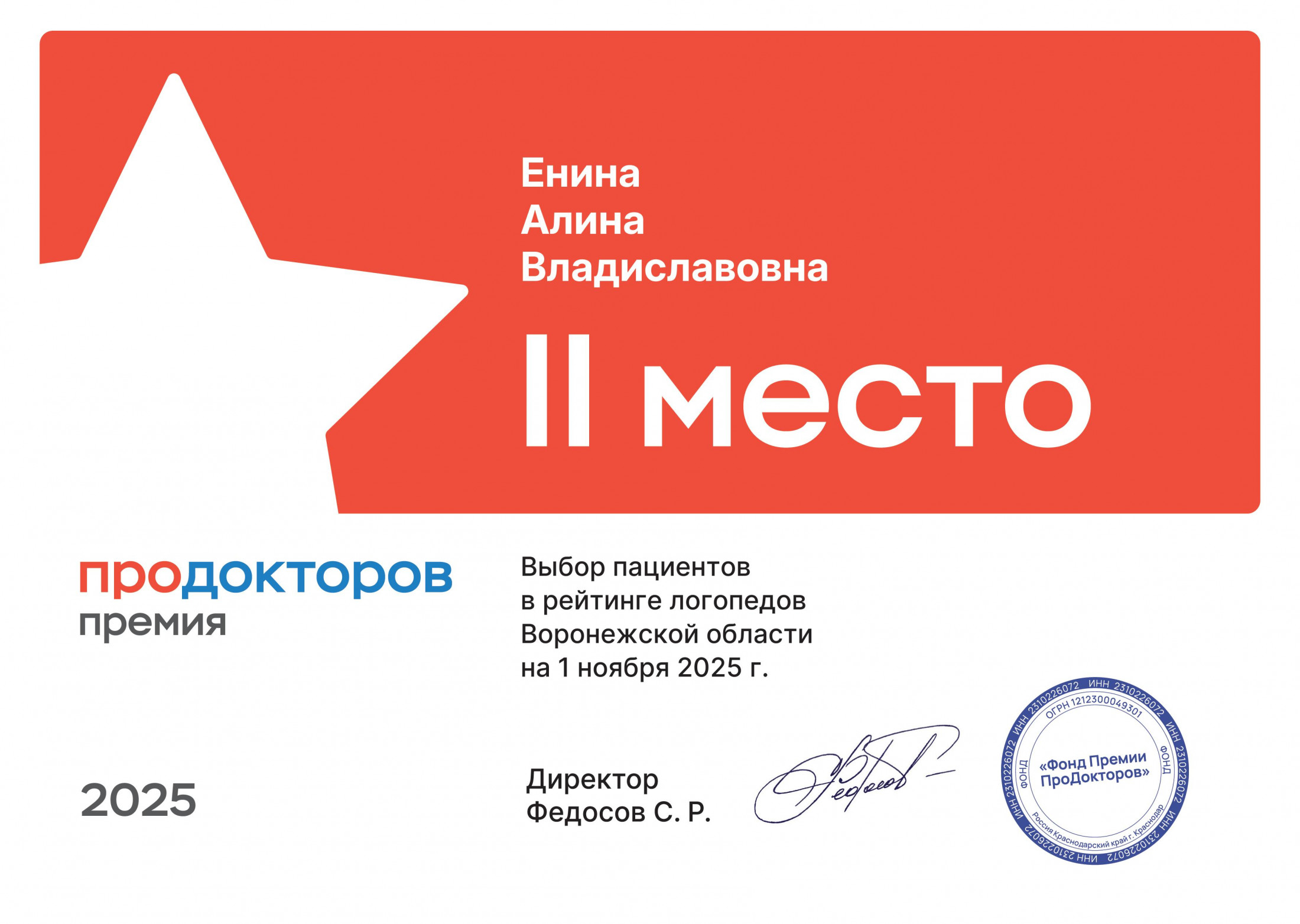 Премия ПроДокторов 2025