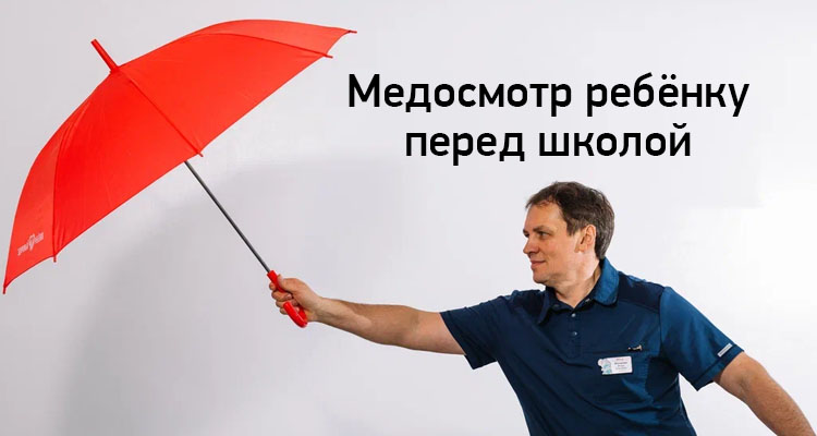 Медосмотр ребенку перед школой в медицинском центре "Здоровый ребенок" в Воронеже