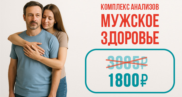 Тестостерон, липидограмма, гамма-глютамилтранспептидаза (гамма-ГТ), креатинин в сыворотке (с определением СКФ), билирубин и его фракции (общий, прямой и непрямой), онкопрофилактика для мужчин (ПСА общий + ПСА свободный) за 1800 руб.