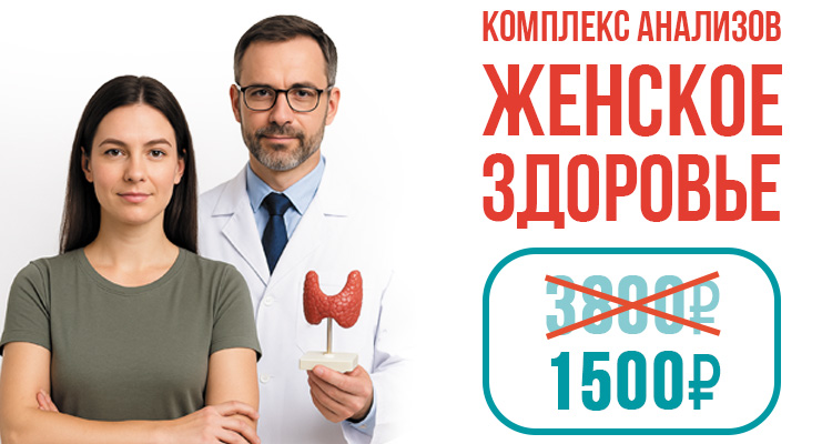 Скрининг функции щитовидной железы, эстрадиол, железо в сыворотке и ферритин, белок общий в сыворотке, билирубин и его фракции (общий, прямой и непрямой) за 1500 руб.