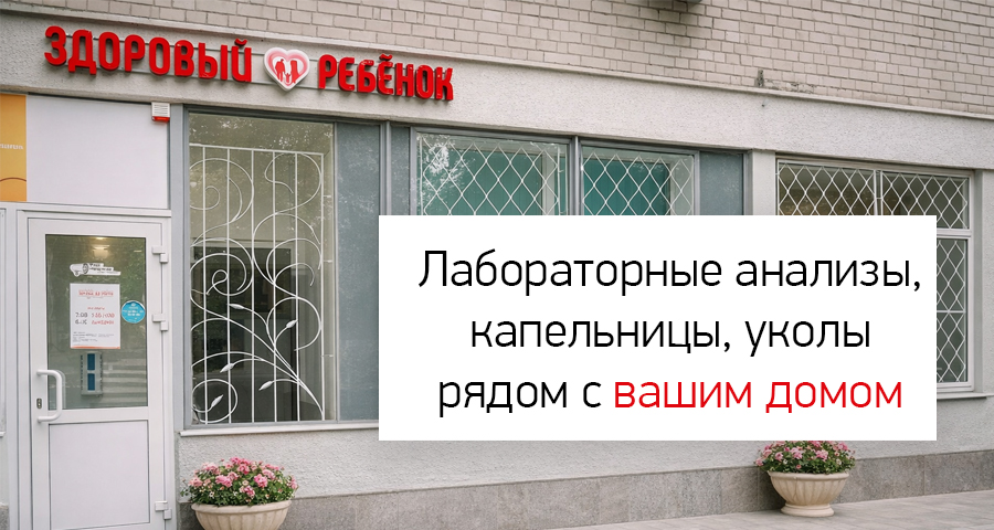 Уколы, капельницы, лабораторная диагностика в филиале на ул. Южно-Моравская, 22 