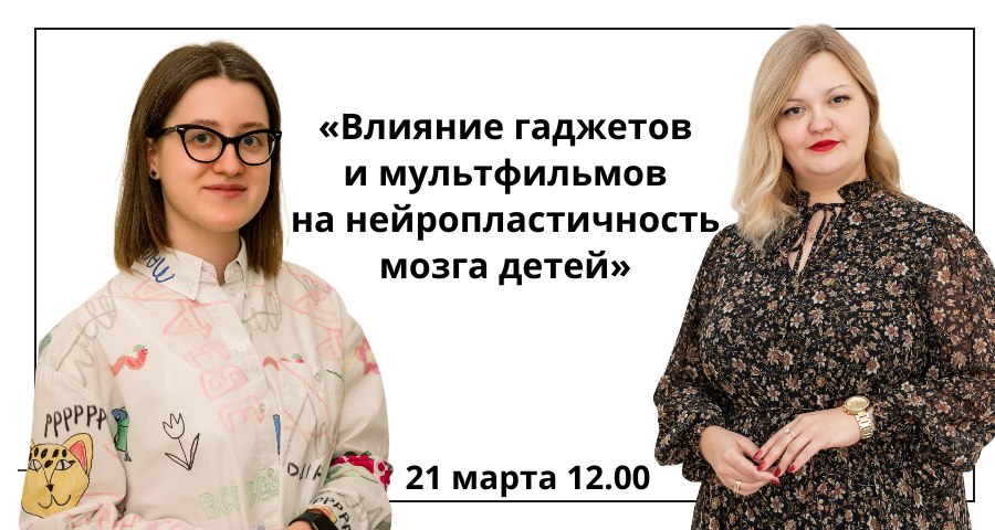 Родительский клуб 21 марта от Группы Компаний "Здоровый ребенок"