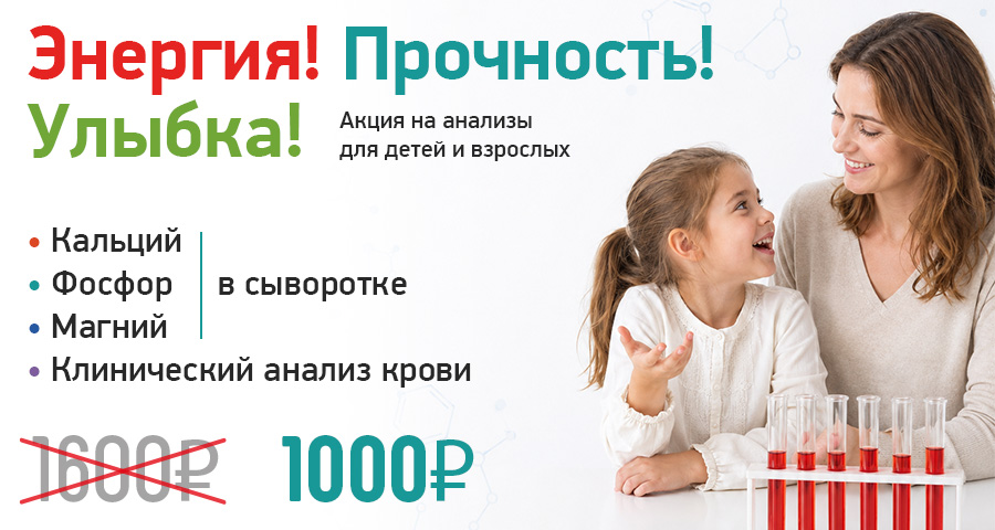 Комплекс лабораторных анализов по специальной цене в медицинском центре "Здоровый ребенок"
