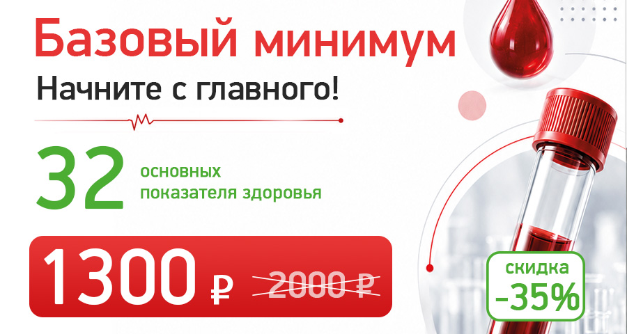 Общий и биохимический анализ крови ребёнку в Воронеже за 1300 рублей
