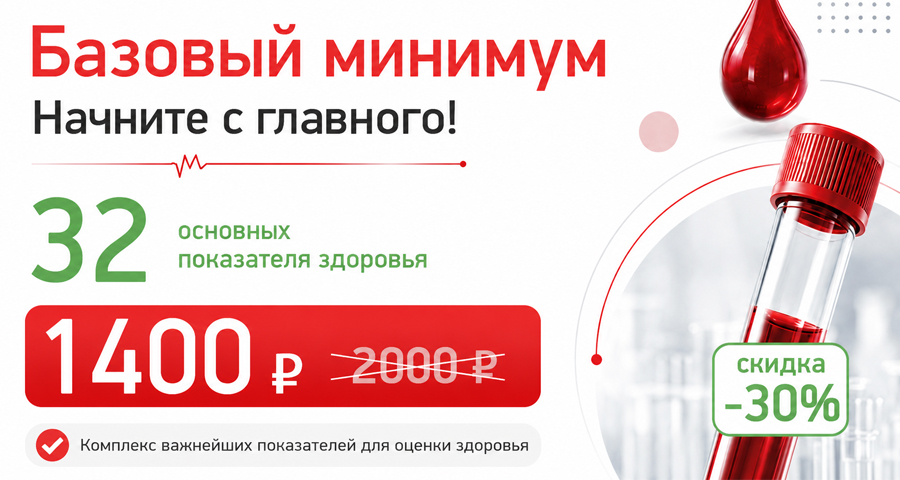Общий и биохимический анализ крови ребёнку в Воронеже за 1400 рублей