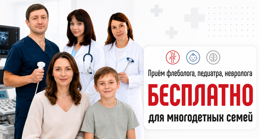 Бесплатные приёмы врачей в июле для многодетных семей