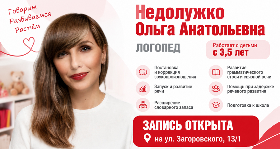 Недолужко Ольга Анатольевна - логопед
