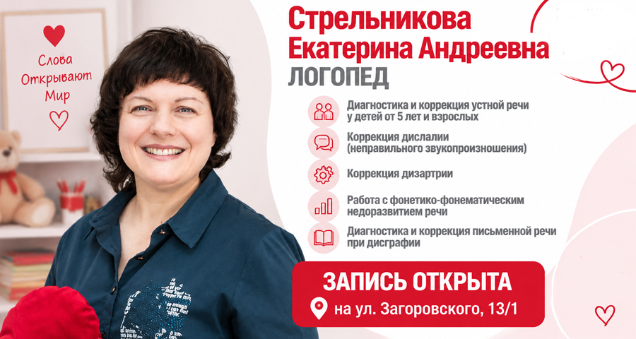 Стрельникова Екатерина Андреевна - учитель-логопед