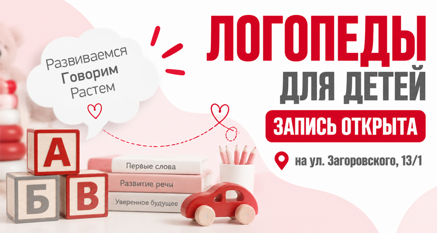 Записаться к логопеду прямо сейчас